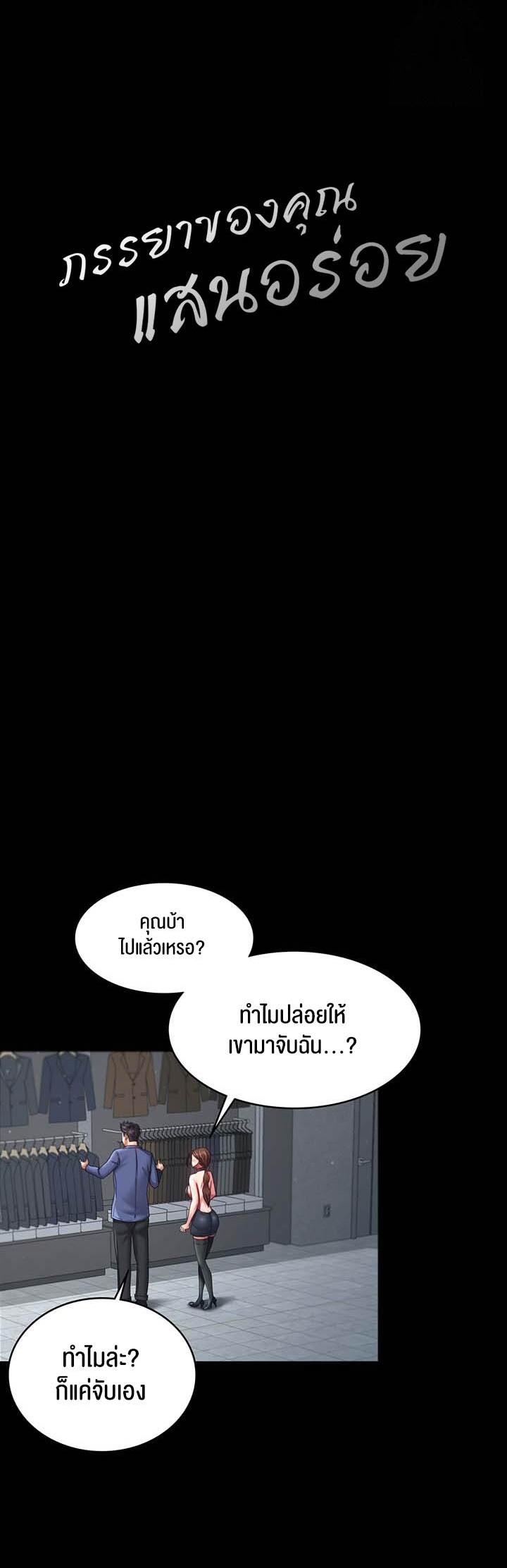 Your Wife was Delicious – Your Wife was Delicious – ตอนที่ 26 หน้า 10