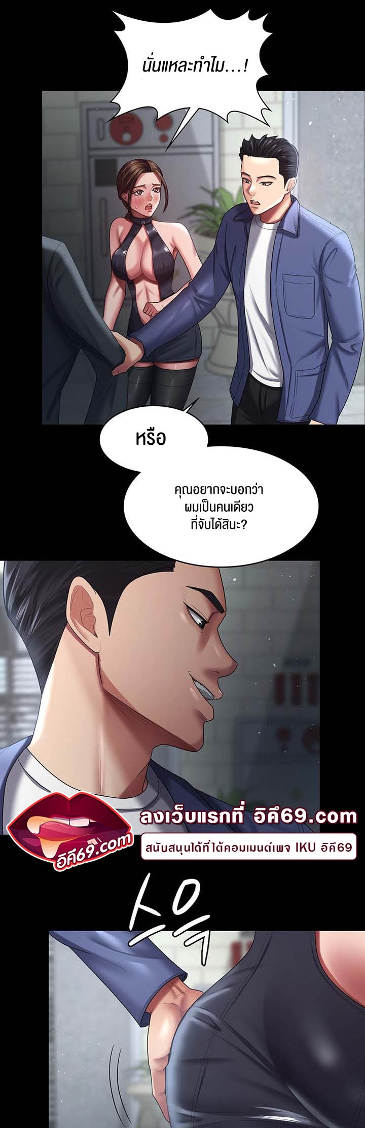 Your Wife was Delicious – Your Wife was Delicious – ตอนที่ 26 หน้า 11