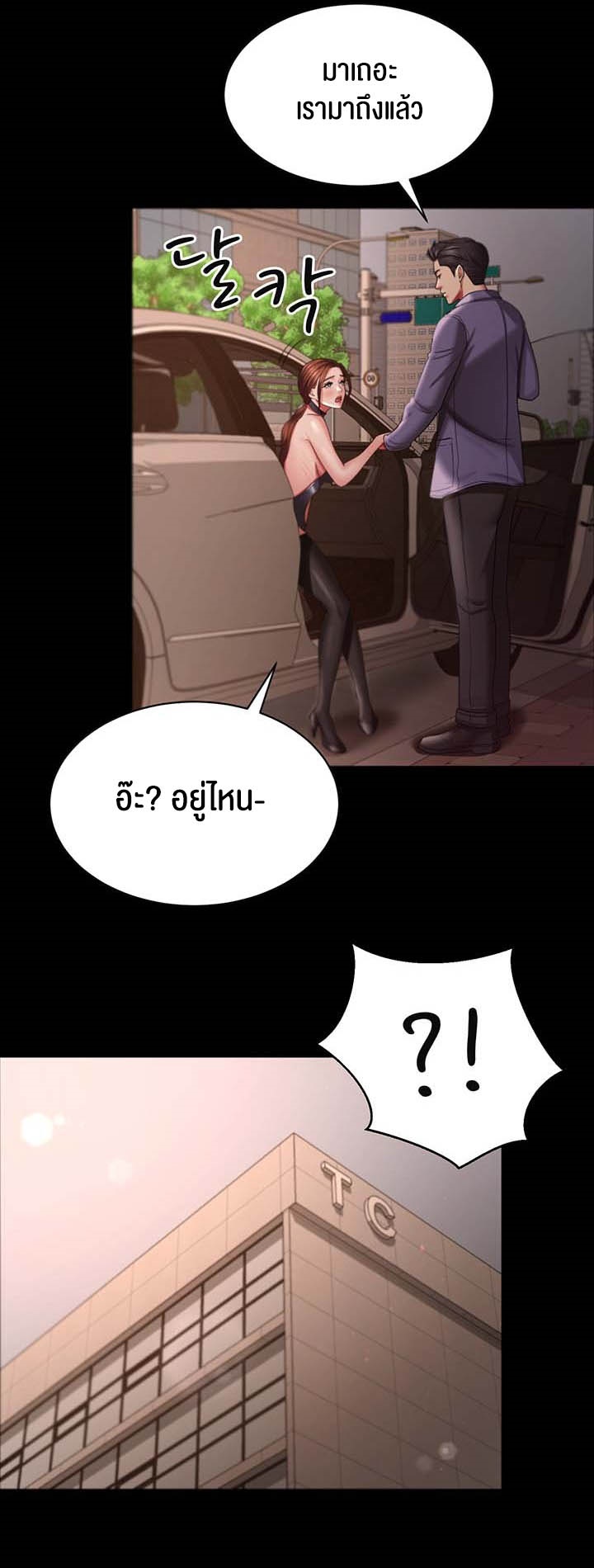 Your Wife was Delicious – Your Wife was Delicious – ตอนที่ 27 หน้า 42