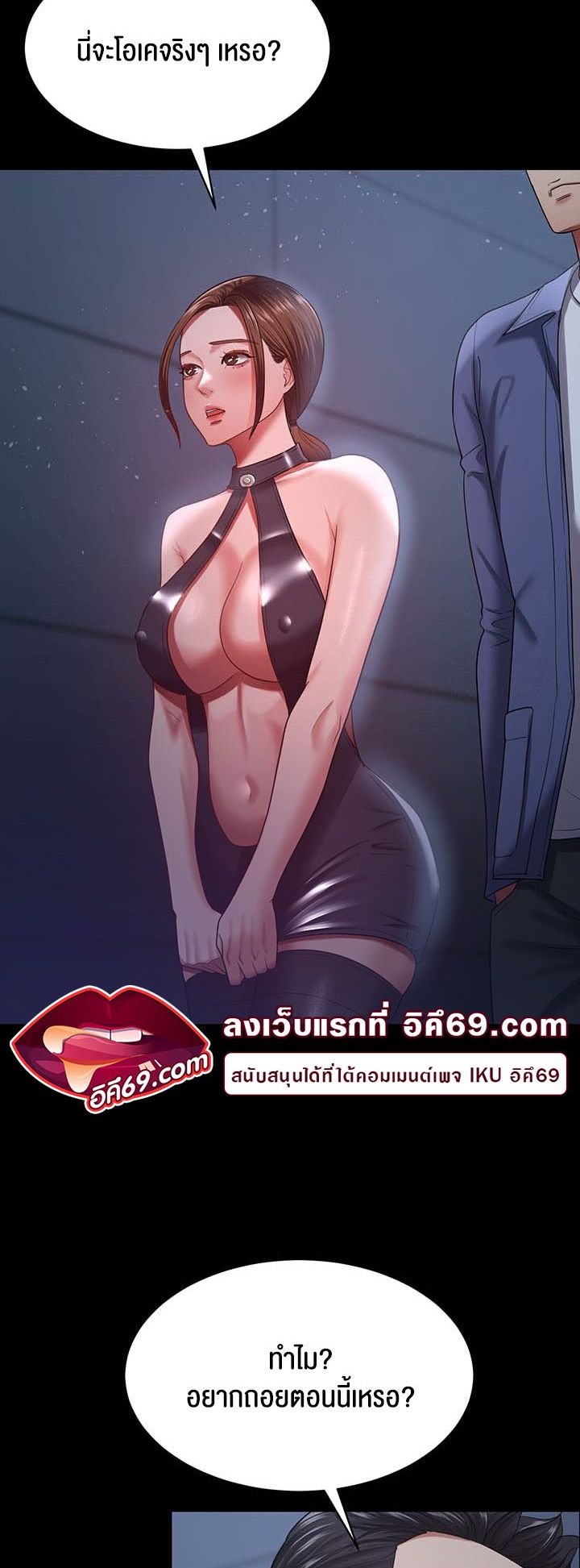 Your Wife was Delicious – Your Wife was Delicious – ตอนที่ 28 หน้า 3