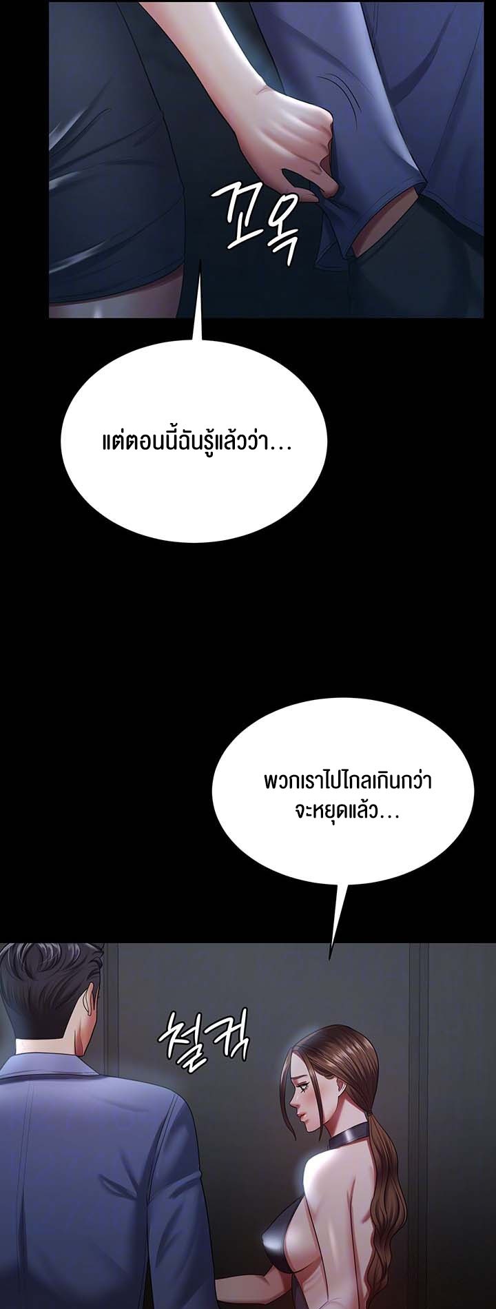 Your Wife was Delicious – Your Wife was Delicious – ตอนที่ 28 หน้า 5