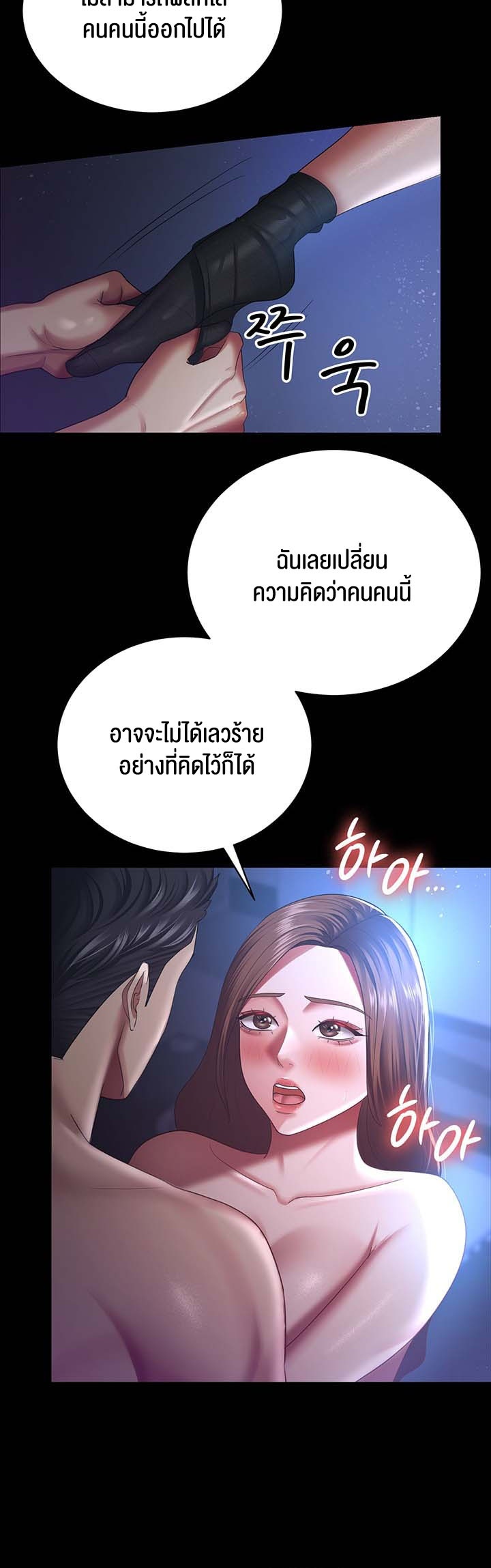 Your Wife was Delicious – Your Wife was Delicious – ตอนที่ 28 หน้า 18
