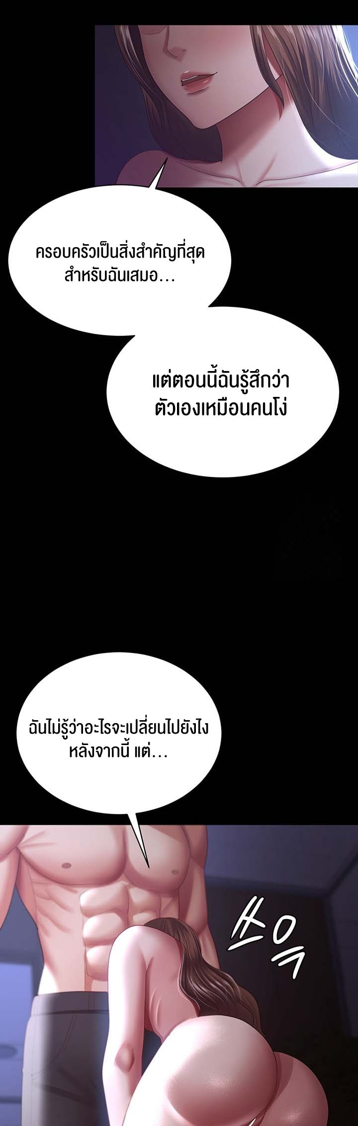 Your Wife was Delicious – Your Wife was Delicious – ตอนที่ 28 หน้า 20