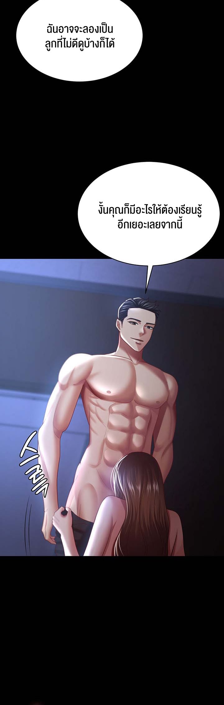 Your Wife was Delicious – Your Wife was Delicious – ตอนที่ 28 หน้า 22