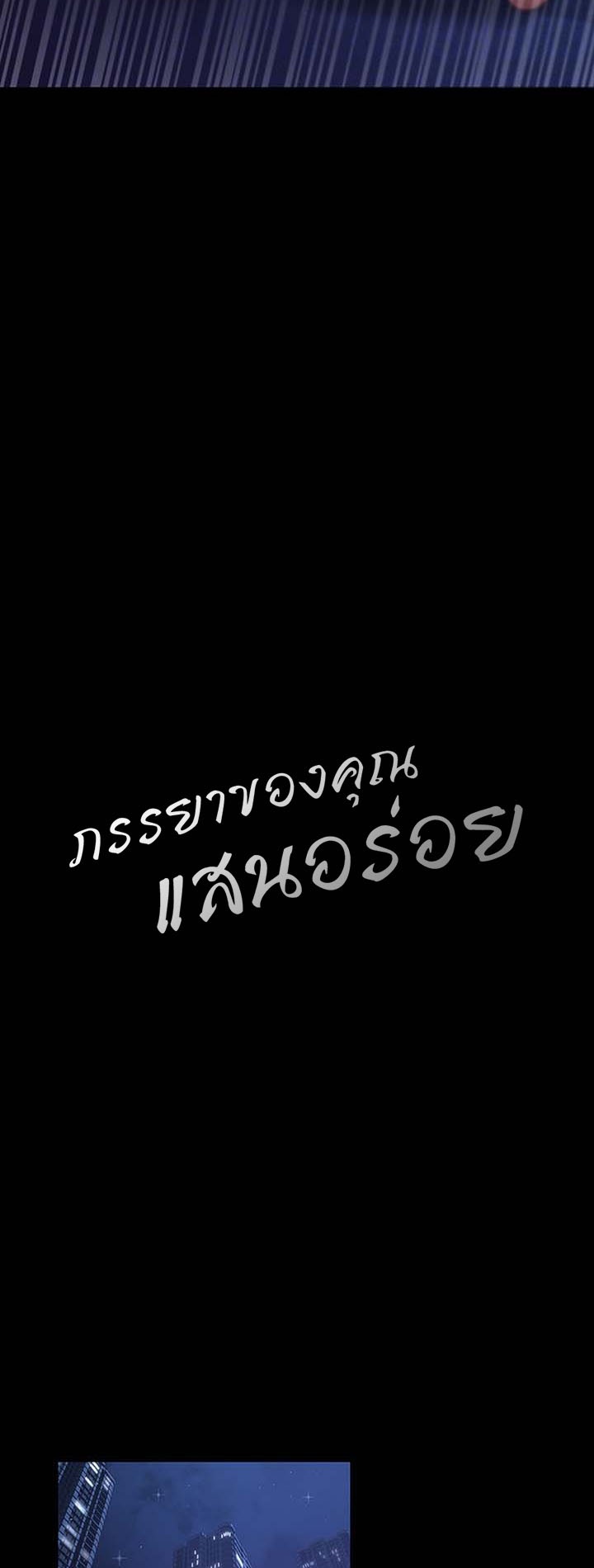 Your Wife was Delicious – Your Wife was Delicious – ตอนที่ 29 หน้า 5