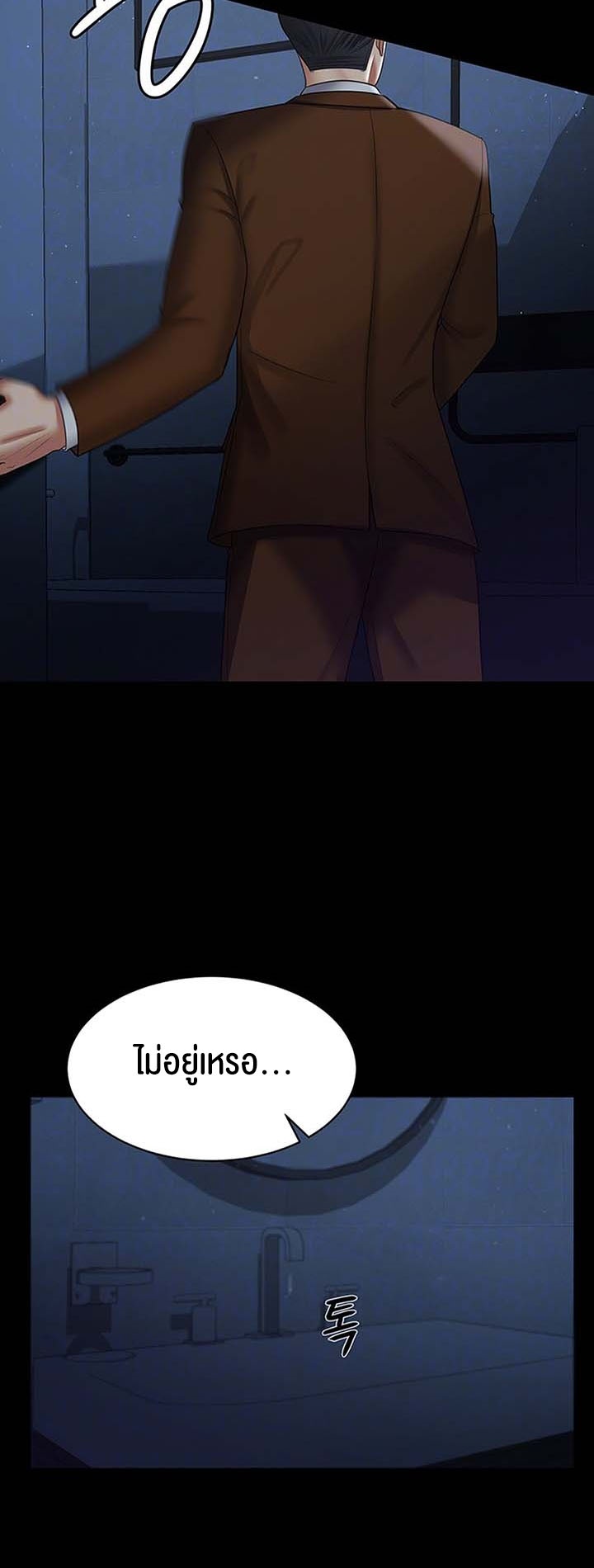Your Wife was Delicious – Your Wife was Delicious – ตอนที่ 29 หน้า 9