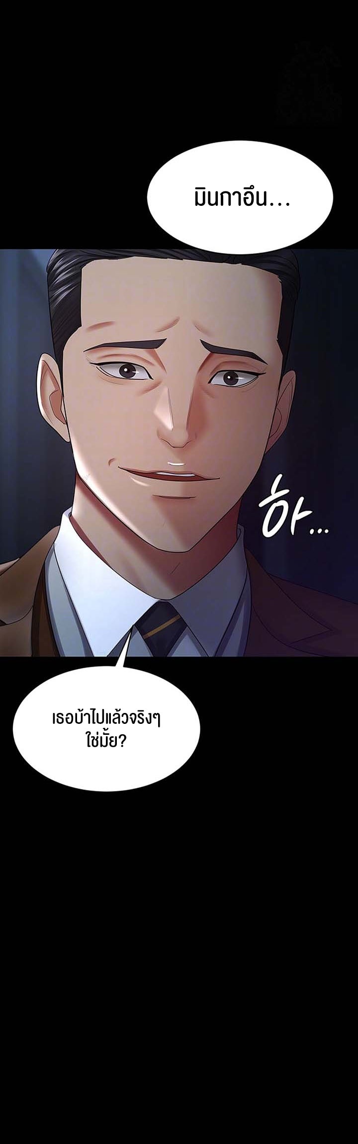 Your Wife was Delicious – Your Wife was Delicious – ตอนที่ 29 หน้า 10