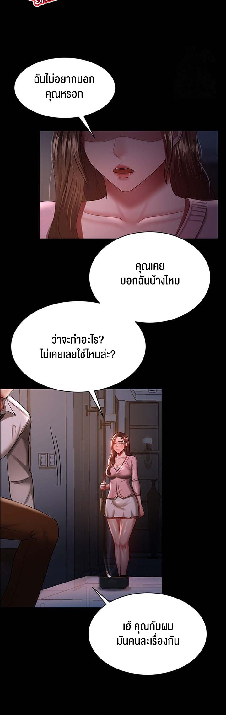 Your Wife was Delicious – Your Wife was Delicious – ตอนที่ 29 หน้า 31
