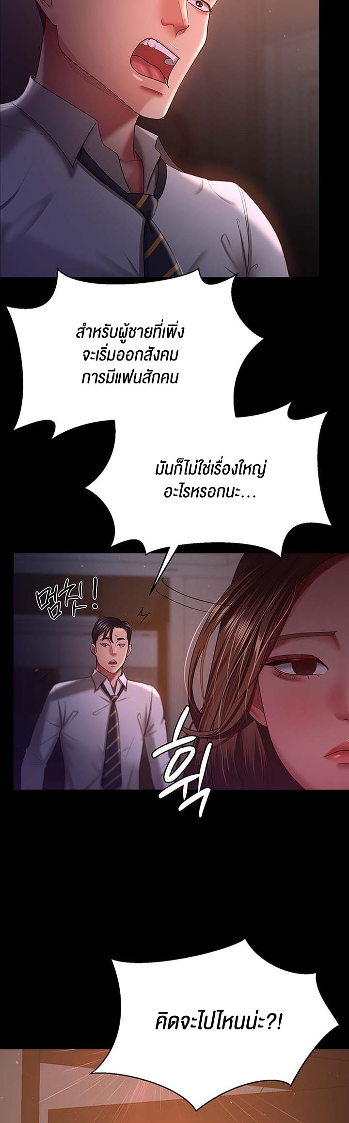 Your Wife was Delicious – Your Wife was Delicious – ตอนที่ 29 หน้า 33