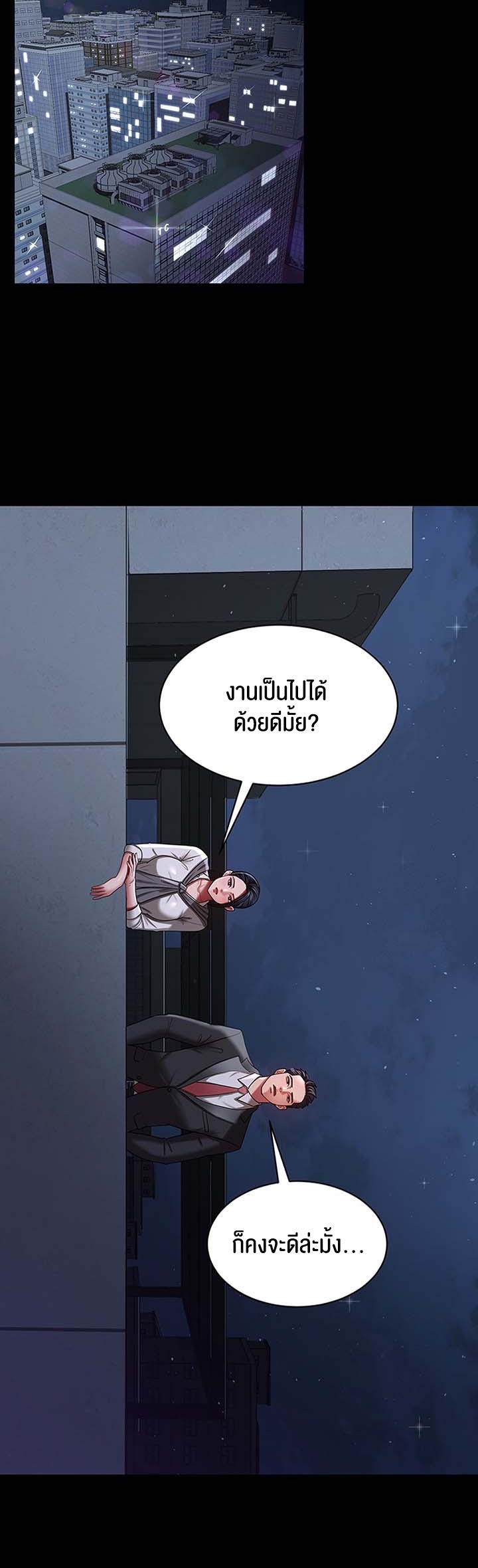 Your Wife was Delicious – Your Wife was Delicious – ตอนที่ 29 หน้า 37