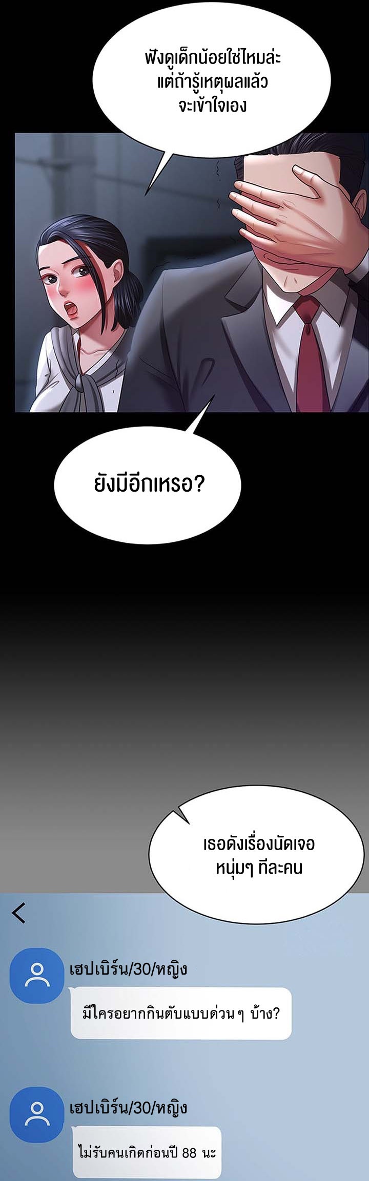 Your Wife was Delicious – Your Wife was Delicious – ตอนที่ 29 หน้า 40