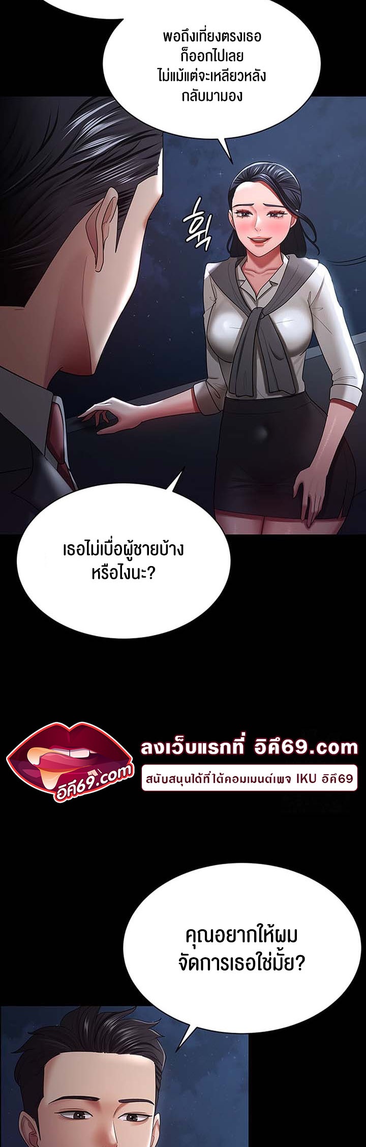 Your Wife was Delicious – Your Wife was Delicious – ตอนที่ 29 หน้า 46