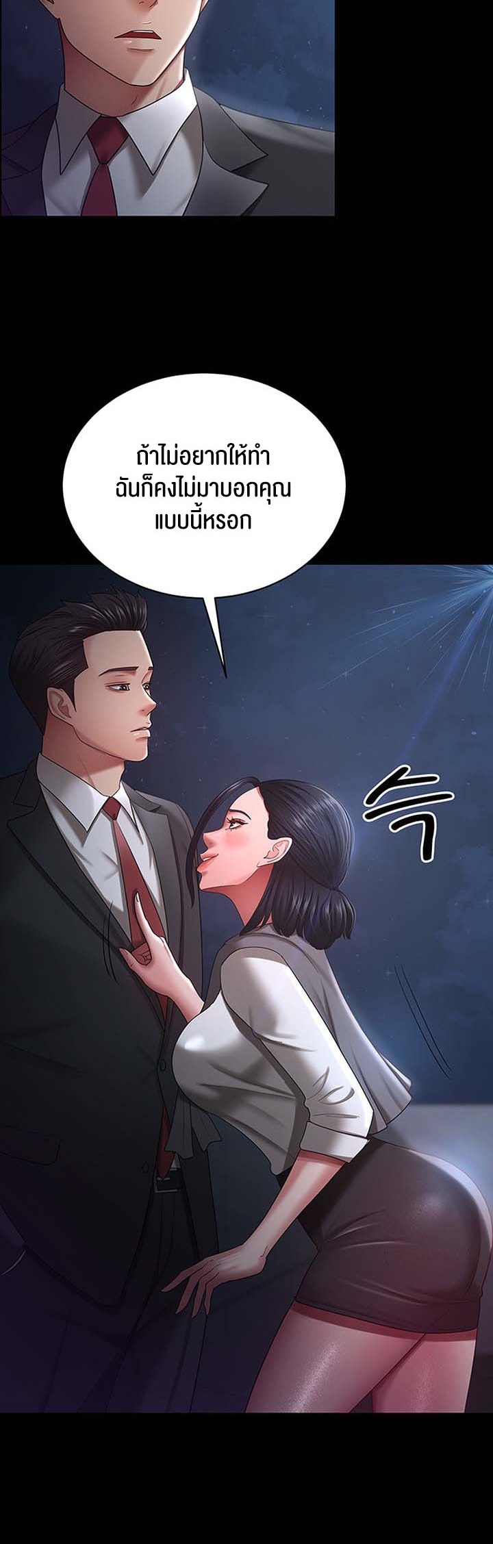 Your Wife was Delicious – Your Wife was Delicious – ตอนที่ 29 หน้า 47