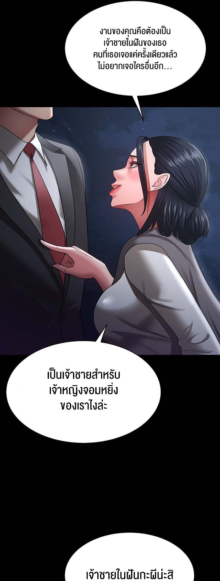 Your Wife was Delicious – Your Wife was Delicious – ตอนที่ 29 หน้า 48