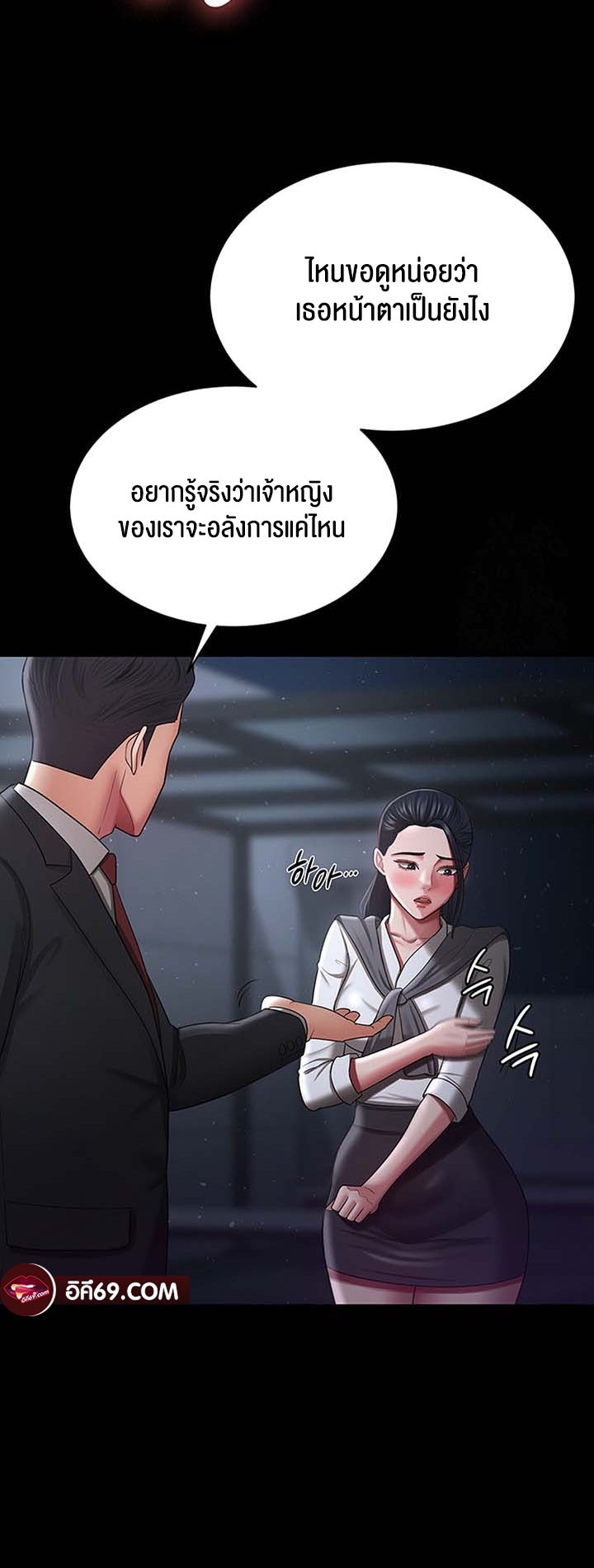 Your Wife was Delicious – Your Wife was Delicious – ตอนที่ 29 หน้า 50