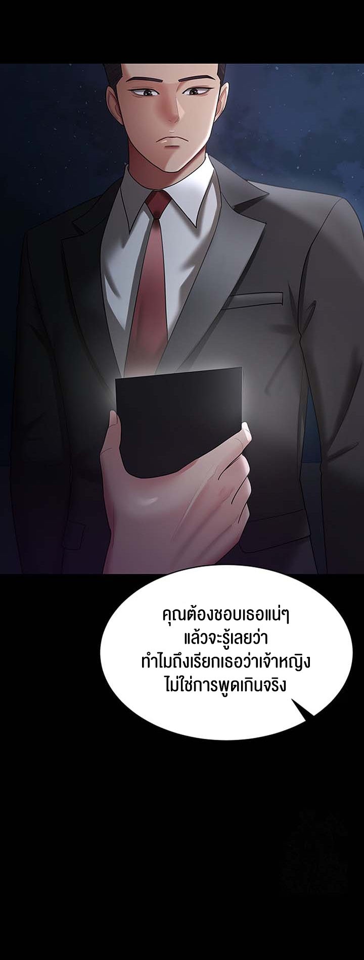 Your Wife was Delicious – Your Wife was Delicious – ตอนที่ 29 หน้า 51