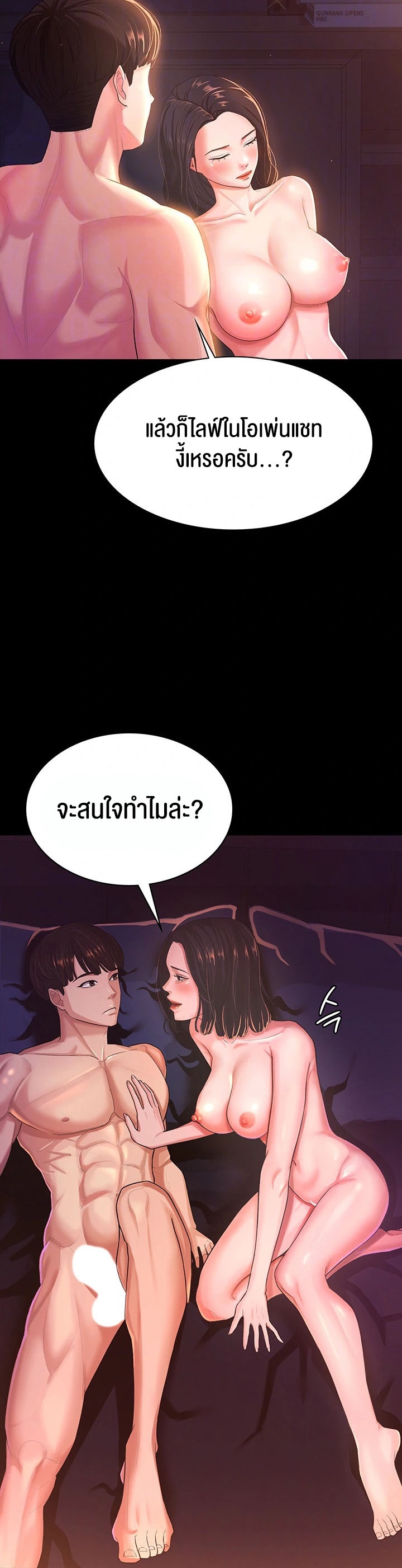Your Wife was Delicious – Your Wife was Delicious – ตอนที่ 3 หน้า 8