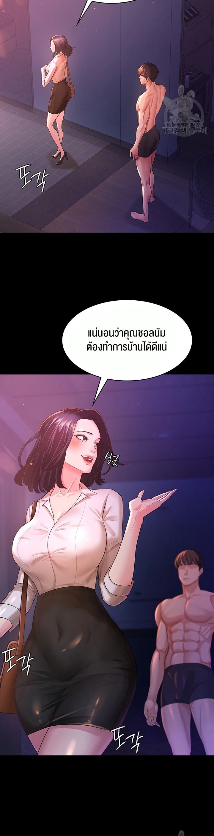 Your Wife was Delicious – Your Wife was Delicious – ตอนที่ 3 หน้า 26