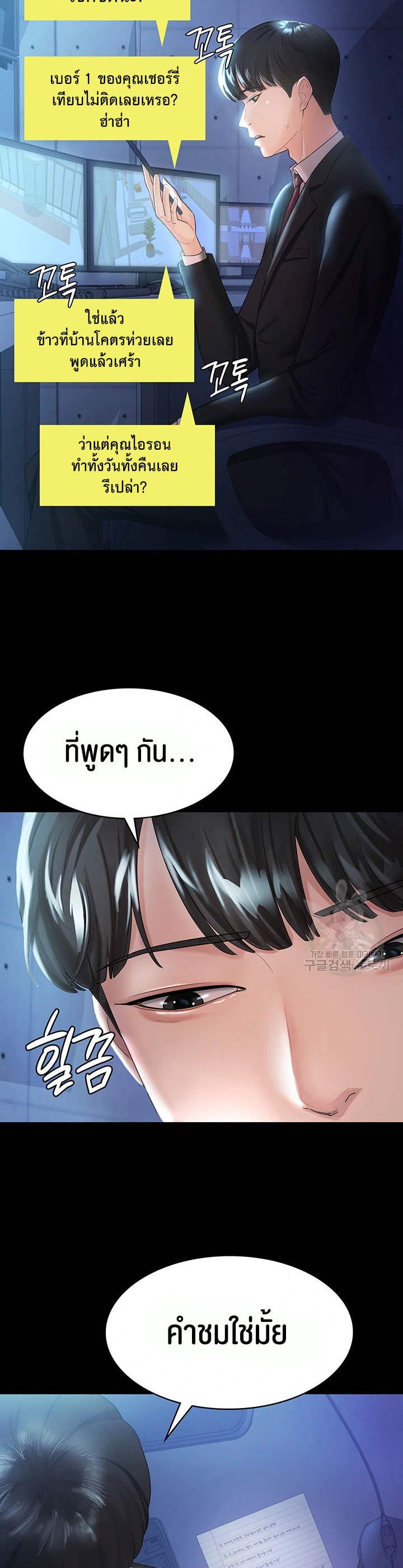 Your Wife was Delicious – Your Wife was Delicious – ตอนที่ 3 หน้า 30