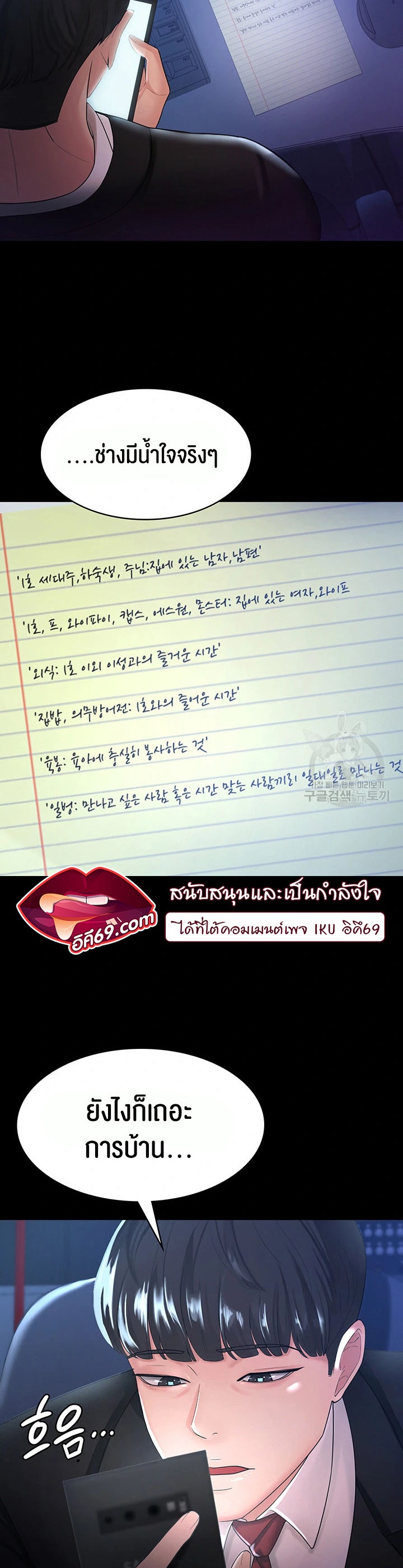Your Wife was Delicious – Your Wife was Delicious – ตอนที่ 3 หน้า 31