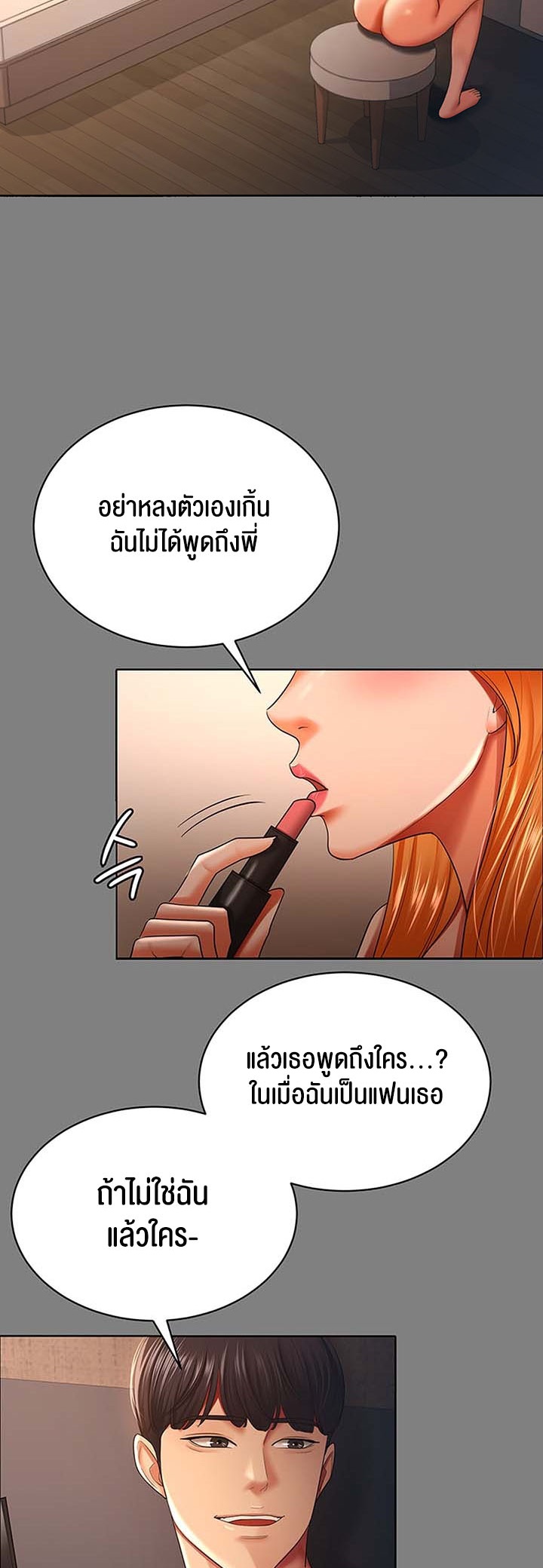 Your Wife was Delicious – Your Wife was Delicious – ตอนที่ 30 หน้า 2