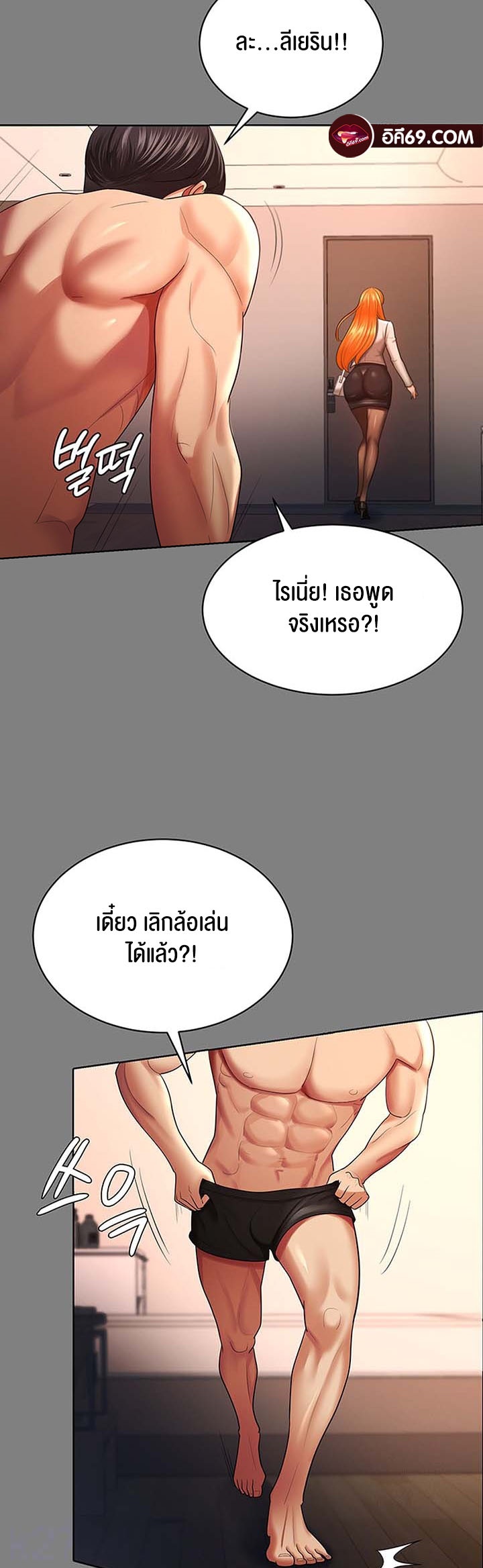 Your Wife was Delicious – Your Wife was Delicious – ตอนที่ 30 หน้า 7