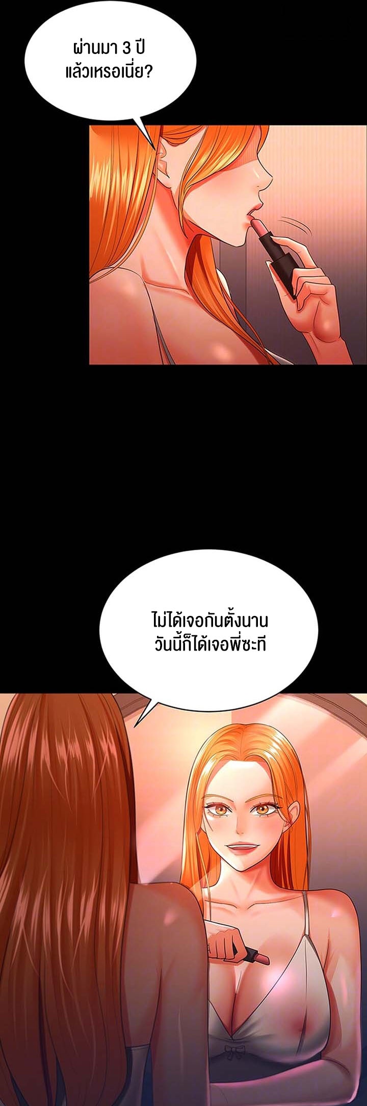 Your Wife was Delicious – Your Wife was Delicious – ตอนที่ 30 หน้า 9