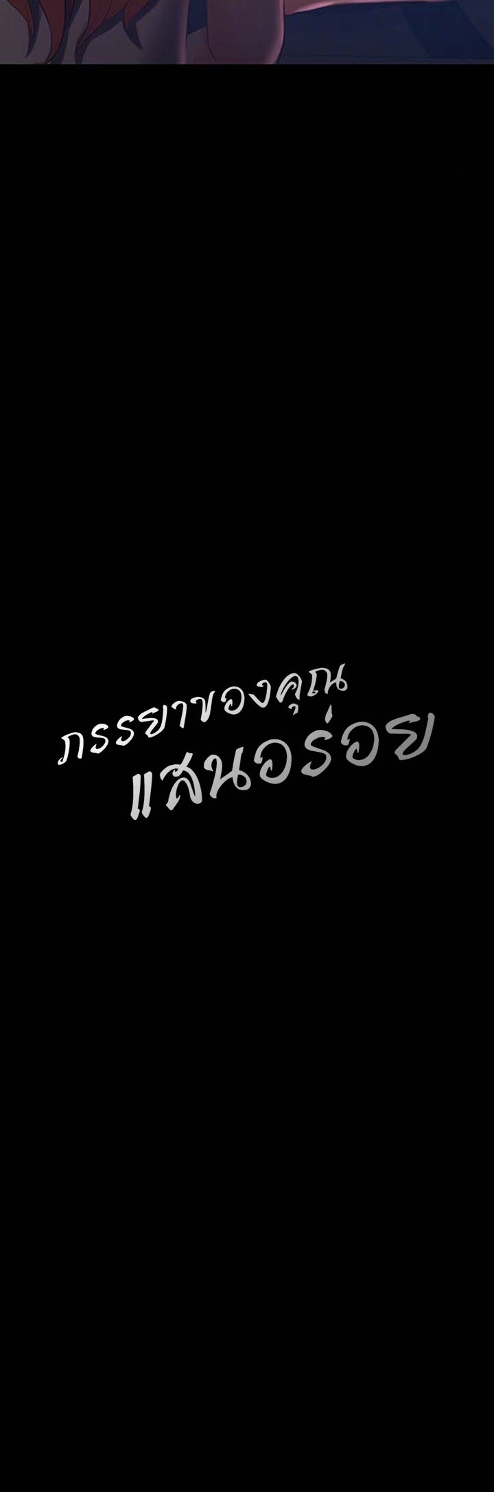 Your Wife was Delicious – Your Wife was Delicious – ตอนที่ 30 หน้า 10