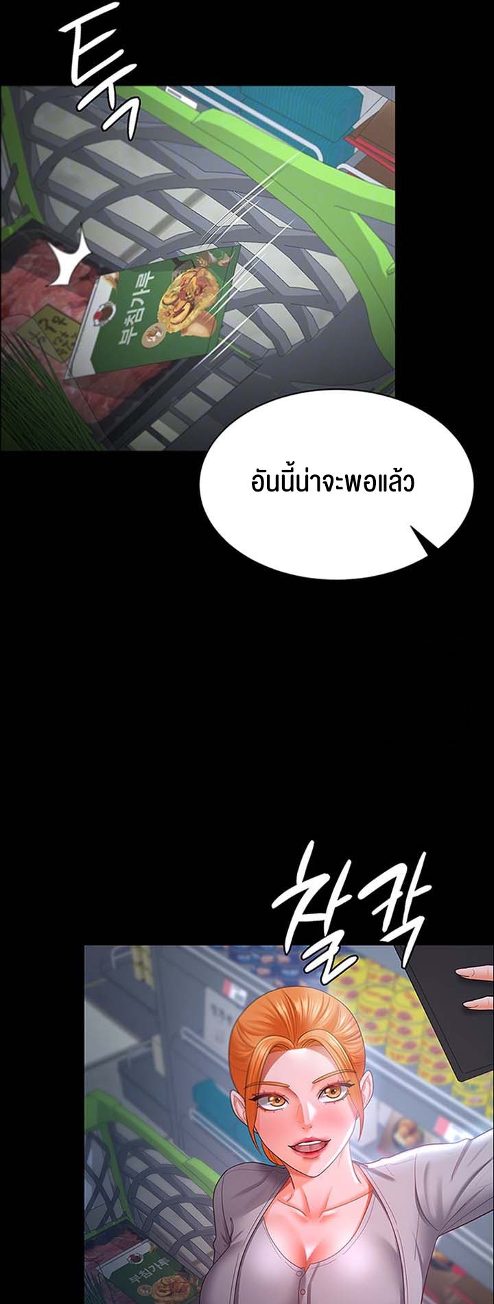 Your Wife was Delicious – Your Wife was Delicious – ตอนที่ 30 หน้า 13