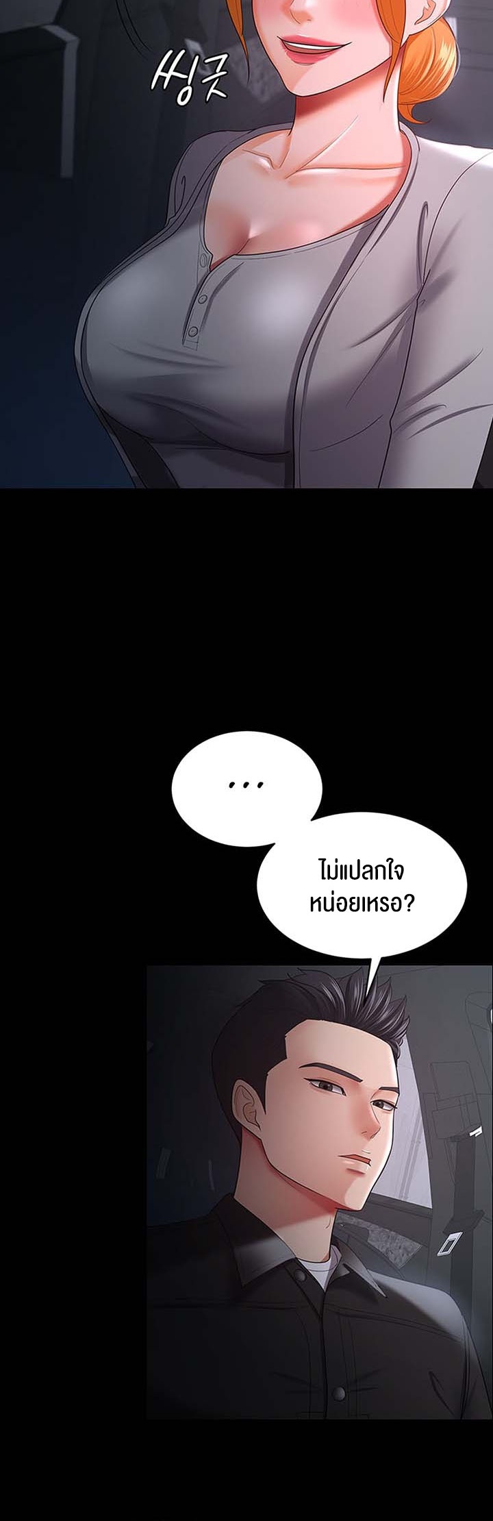 Your Wife was Delicious – Your Wife was Delicious – ตอนที่ 30 หน้า 21