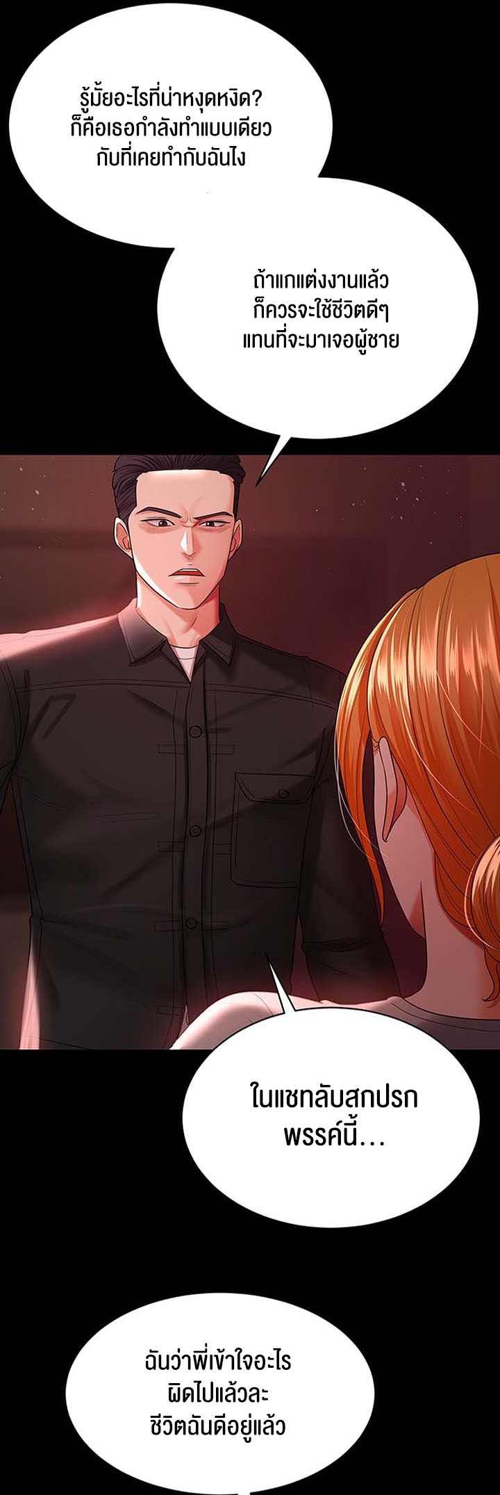 Your Wife was Delicious – Your Wife was Delicious – ตอนที่ 30 หน้า 38