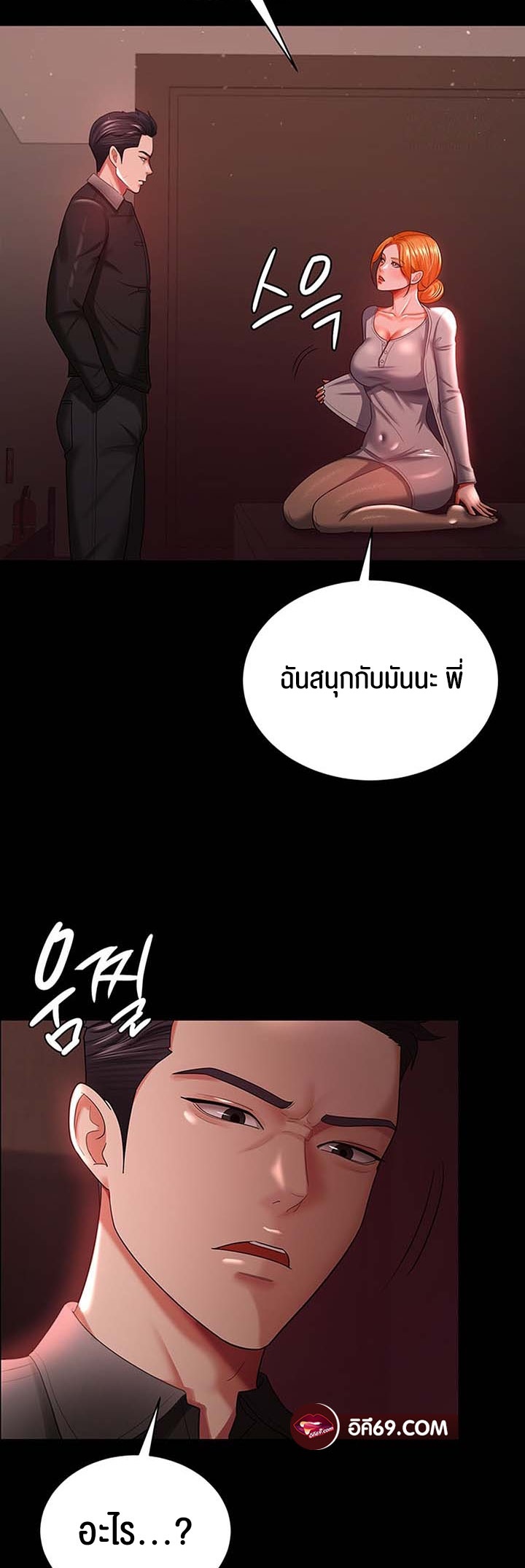 Your Wife was Delicious – Your Wife was Delicious – ตอนที่ 30 หน้า 39