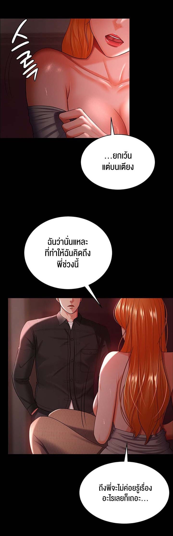 Your Wife was Delicious – Your Wife was Delicious – ตอนที่ 31 หน้า 2