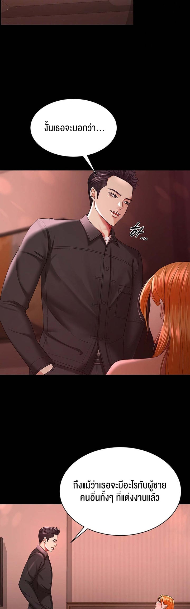 Your Wife was Delicious – Your Wife was Delicious – ตอนที่ 31 หน้า 5
