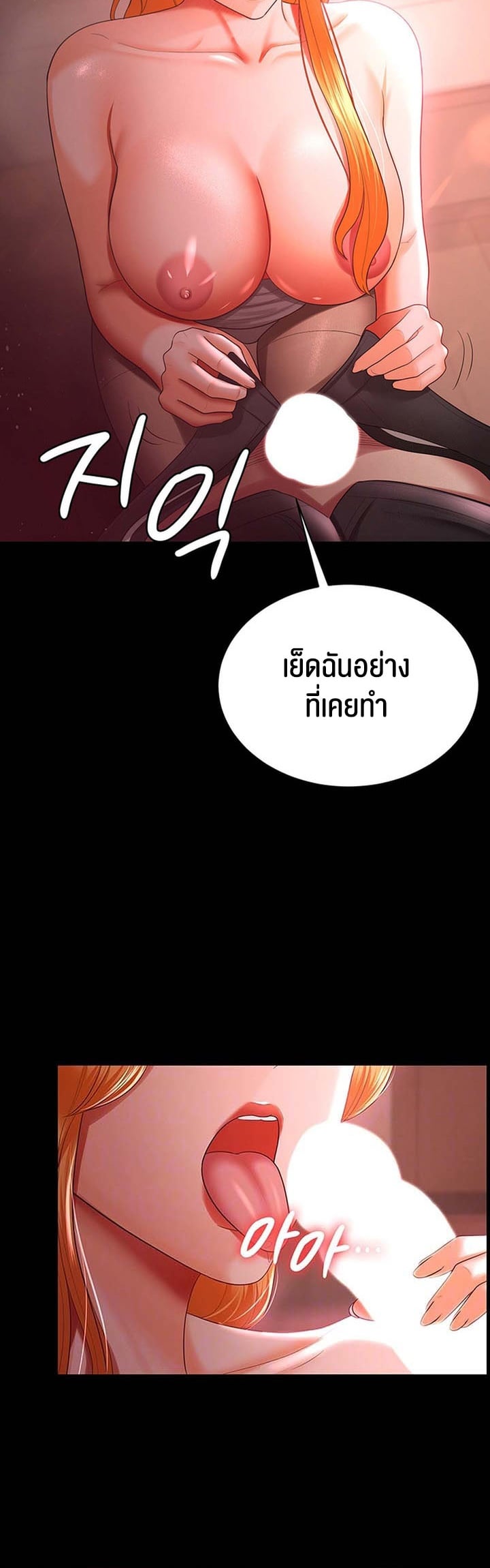 Your Wife was Delicious – Your Wife was Delicious – ตอนที่ 31 หน้า 8