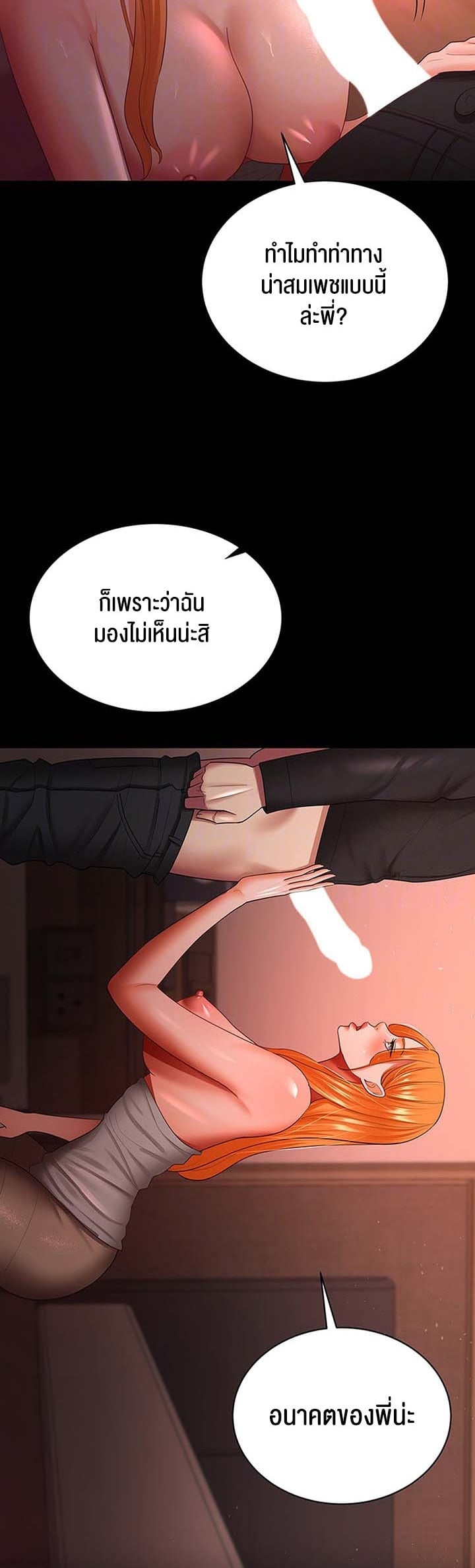 Your Wife was Delicious – Your Wife was Delicious – ตอนที่ 31 หน้า 12