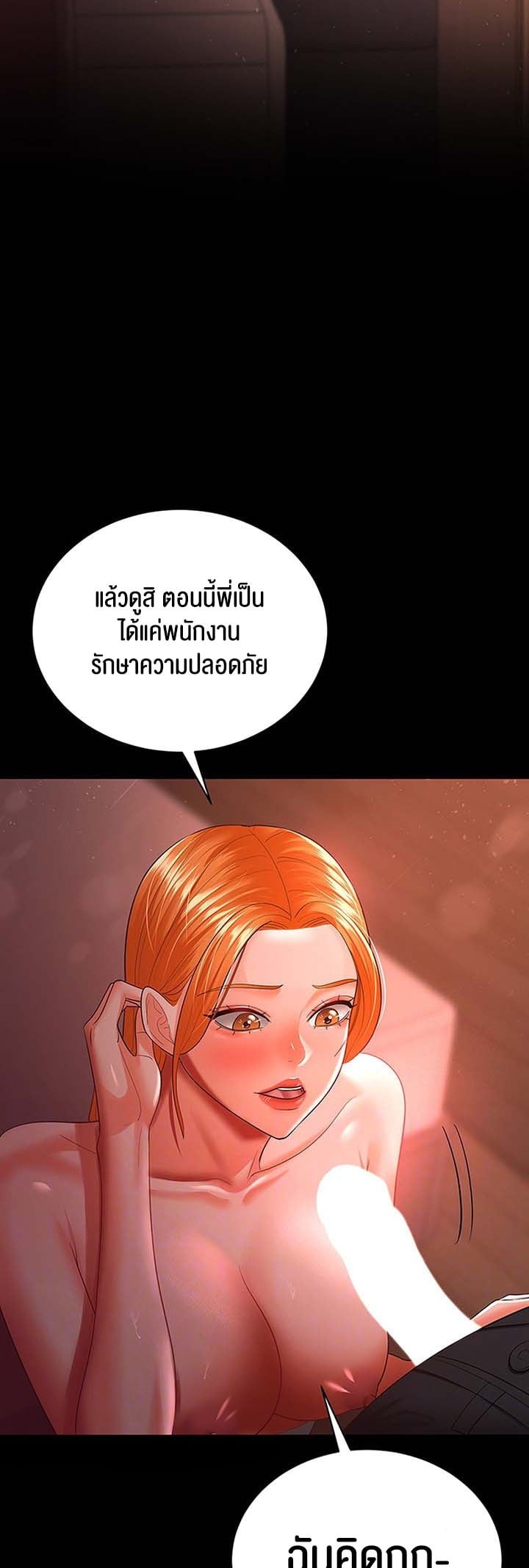 Your Wife was Delicious – Your Wife was Delicious – ตอนที่ 31 หน้า 13