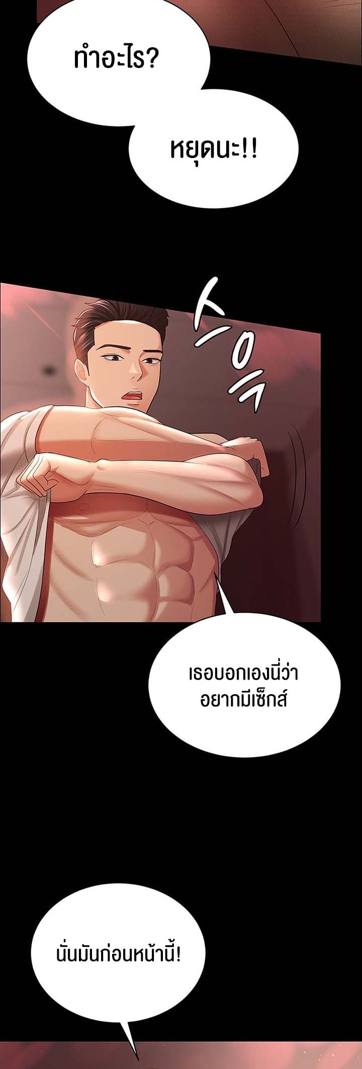 Your Wife was Delicious – Your Wife was Delicious – ตอนที่ 31 หน้า 24