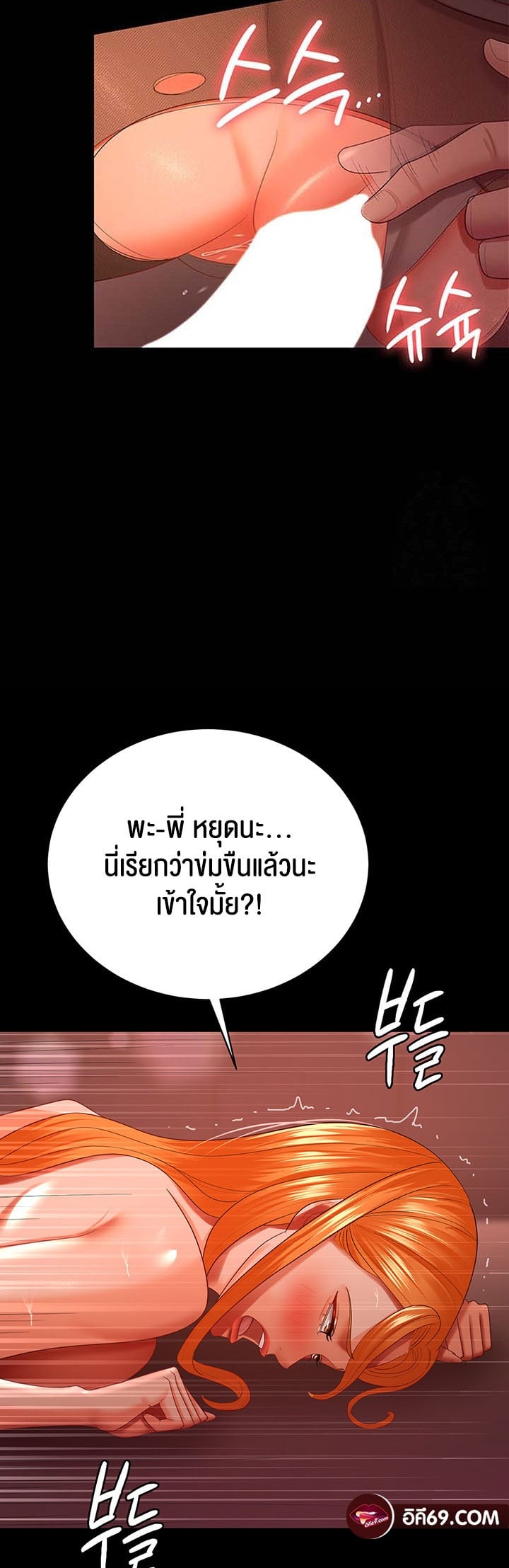 Your Wife was Delicious – Your Wife was Delicious – ตอนที่ 31 หน้า 29