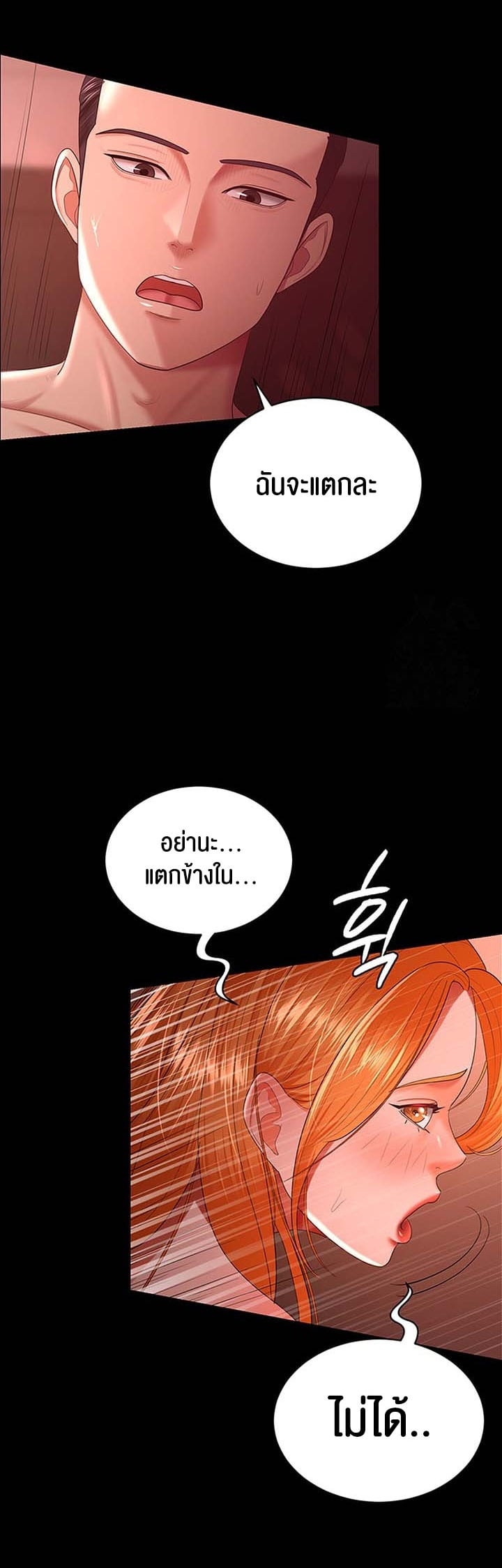 Your Wife was Delicious – Your Wife was Delicious – ตอนที่ 31 หน้า 42