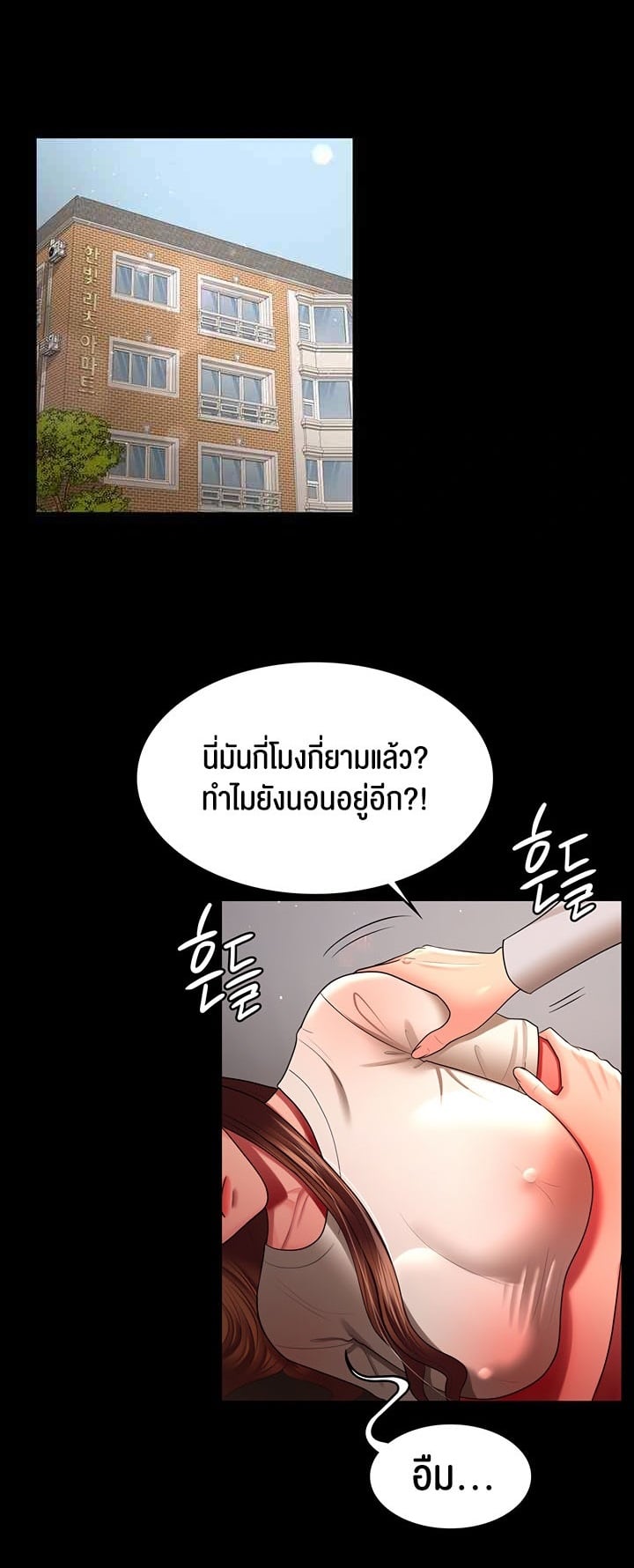 Your Wife was Delicious – Your Wife was Delicious – ตอนที่ 32 หน้า 1