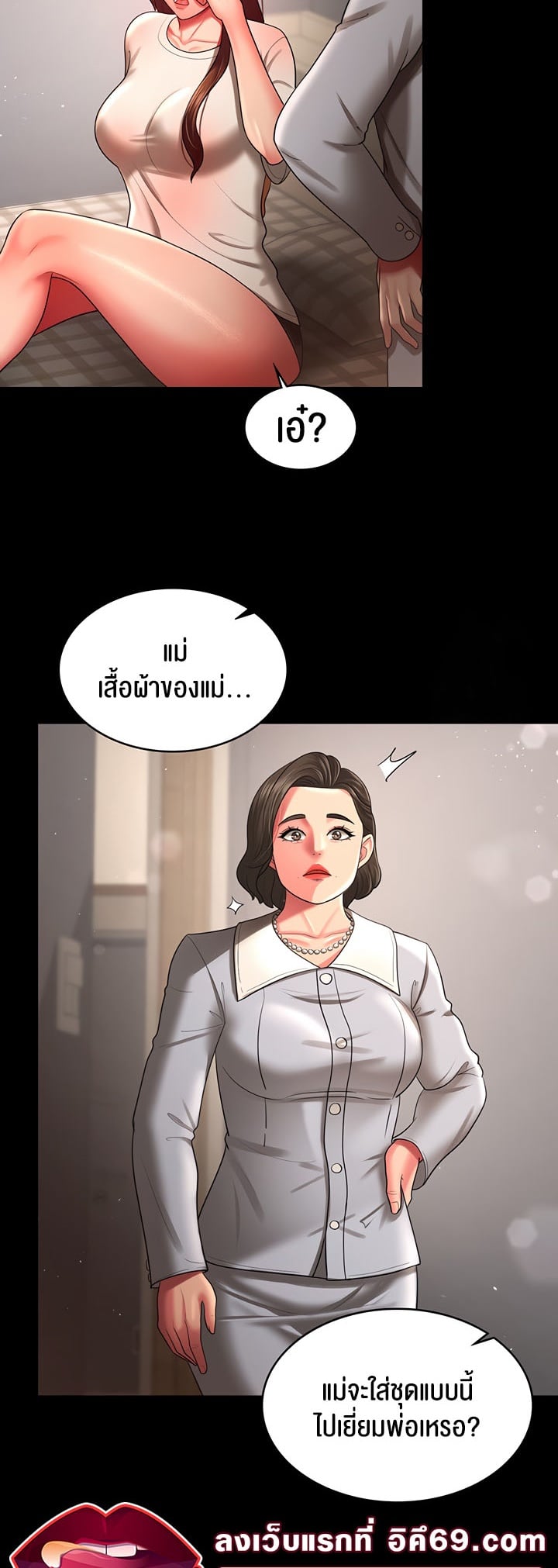 Your Wife was Delicious – Your Wife was Delicious – ตอนที่ 32 หน้า 3