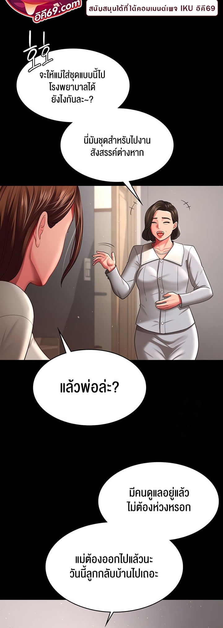 Your Wife was Delicious – Your Wife was Delicious – ตอนที่ 32 หน้า 4