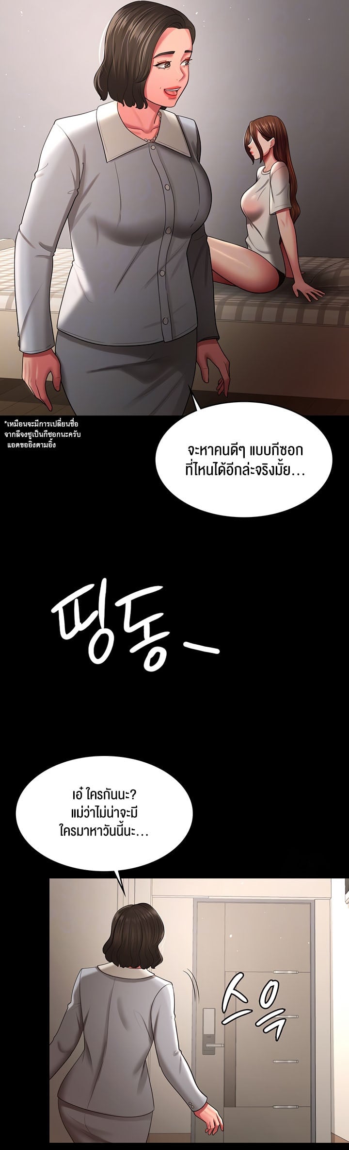 Your Wife was Delicious – Your Wife was Delicious – ตอนที่ 32 หน้า 5
