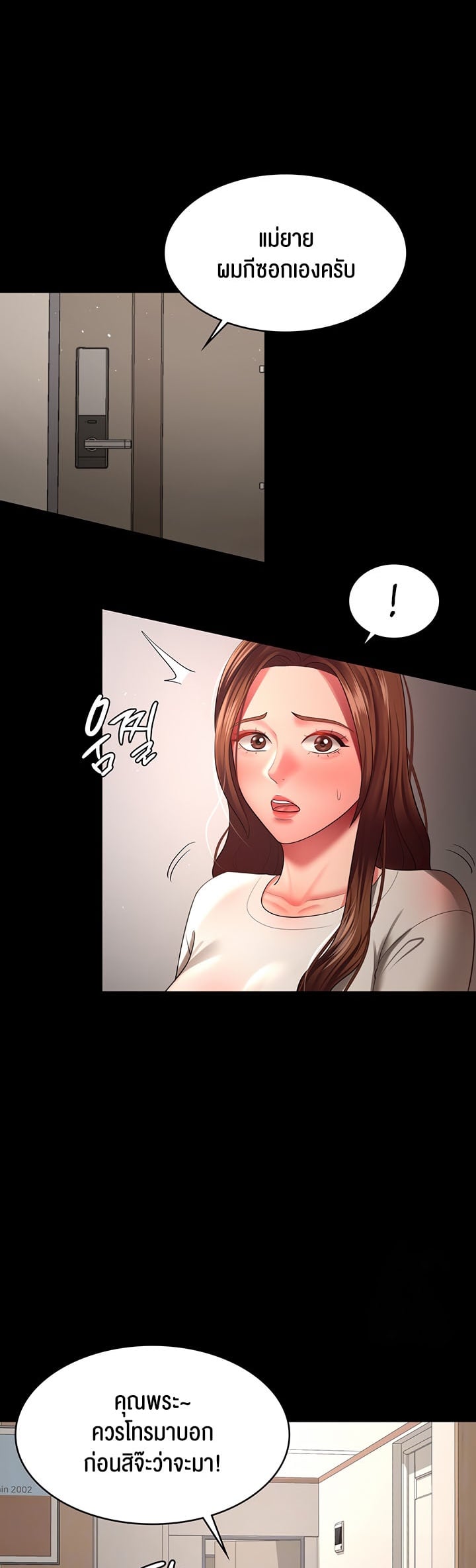 Your Wife was Delicious – Your Wife was Delicious – ตอนที่ 32 หน้า 6