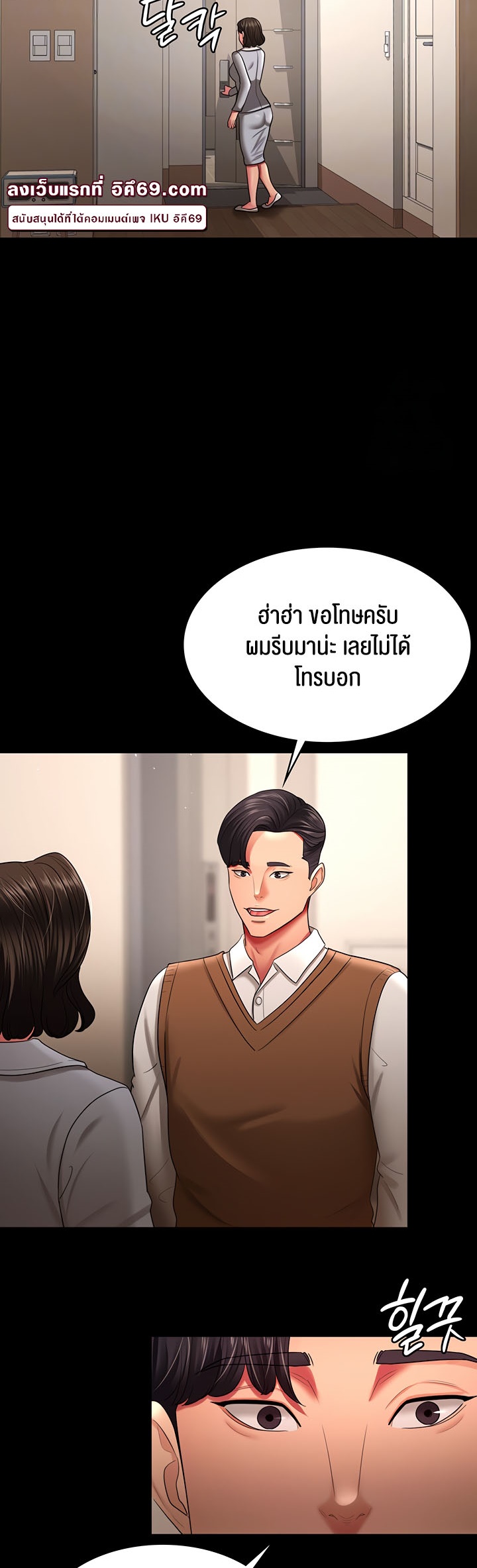 Your Wife was Delicious – Your Wife was Delicious – ตอนที่ 32 หน้า 7