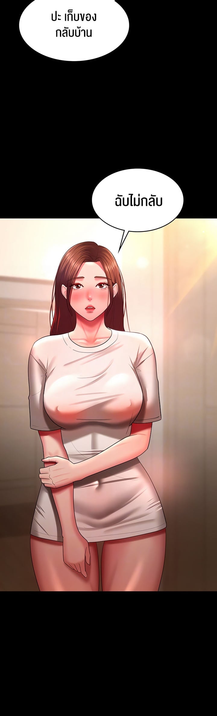 Your Wife was Delicious – Your Wife was Delicious – ตอนที่ 32 หน้า 8