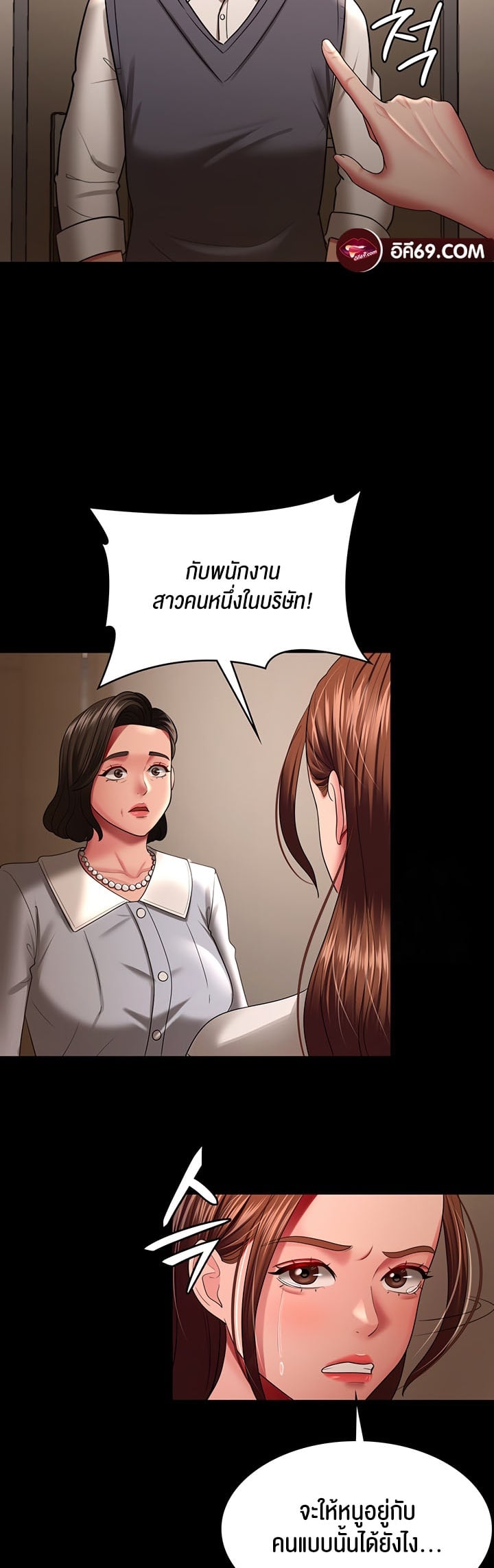 Your Wife was Delicious – Your Wife was Delicious – ตอนที่ 32 หน้า 11