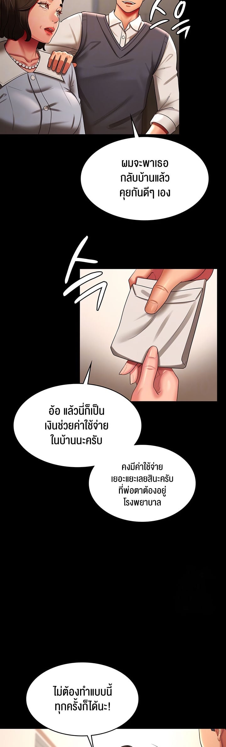 Your Wife was Delicious – Your Wife was Delicious – ตอนที่ 32 หน้า 14