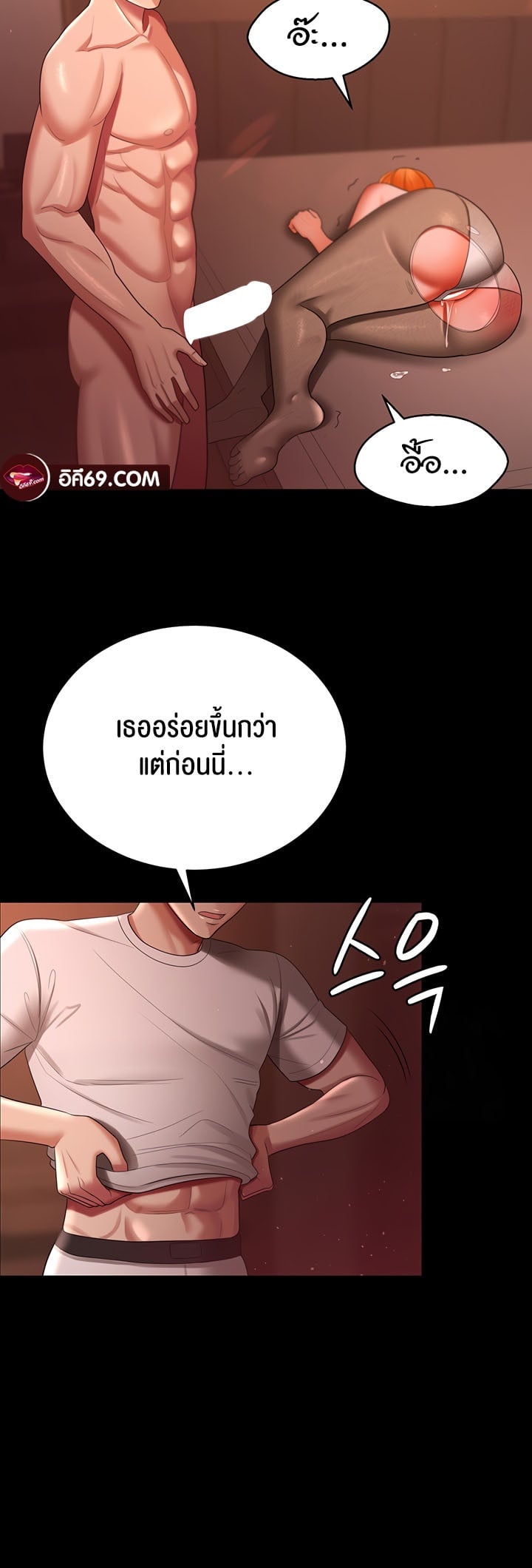 Your Wife was Delicious – Your Wife was Delicious – ตอนที่ 32 หน้า 20